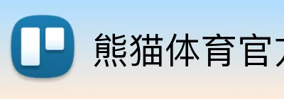 熊猫体育官方网站 Logo